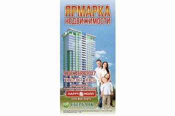  9 декабря ГРАНДИОЗНАЯ ЯРМАРКА НЕДВИЖИМОСТИ !!!