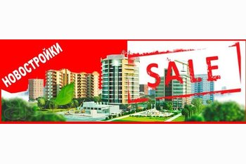  Скидка 20% на новостройку