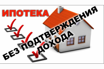  Ипотека по двум документам