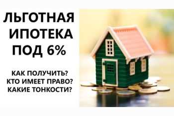  Купить квартиру в ипотеку по сниженным процентным ставкам
