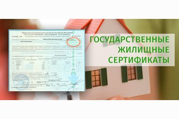  Жилищные сертификаты и новостройки Саратова