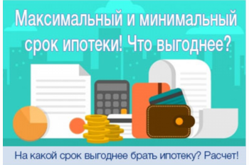  Купить квартиру в ипотеку, часть 2