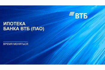  Ипотека в Втб по двум документам.