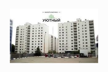  ЖК Уютный