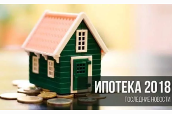  Купить квартиру в ипотеку