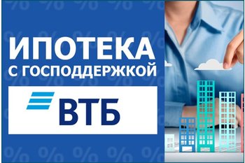  Ипотека ВТБ