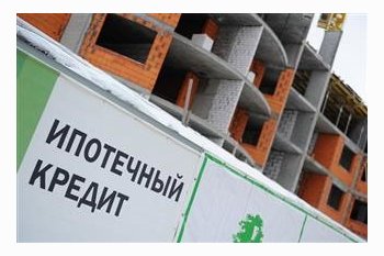  Готовится новая программа субсидирования ипотеки. 