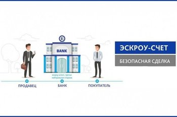  Как эскроу ударят по ипотеке