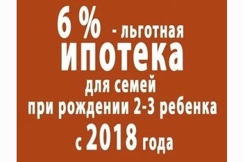  Купить квартиру в ипотеку 