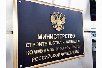  Минстрой советует быстрее покупать квартиры в новостройках.