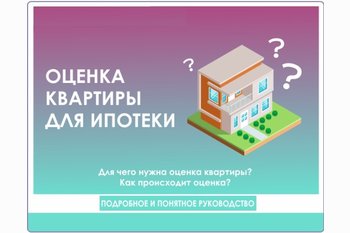  Купить квартиру в ипотеку