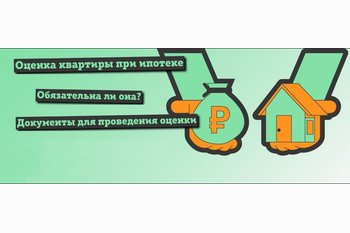  Купить квартиру в ипотеку