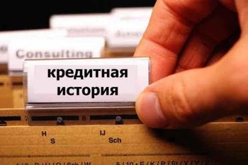  Кредитная история 2019: что изменилось? 