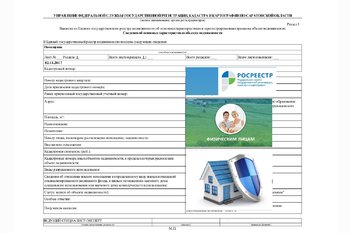  Какие документы выдаются после регистрации недвижимости