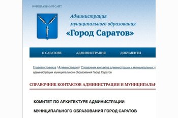  Саратовскому Комитету по архитектуре вернули полномочия по градостроительной политике