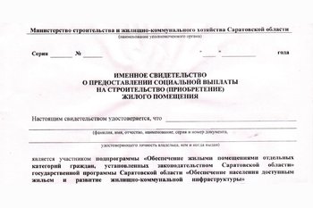  Выдача именных свидетельств для детей, оставшихся без попечения родителей