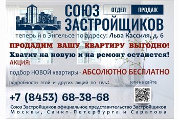  Акция для продавцов недвижимости в городе Энгельс