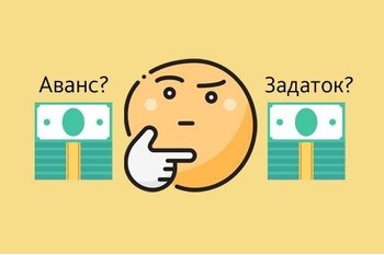  Аванс или задаток что выбрать ?