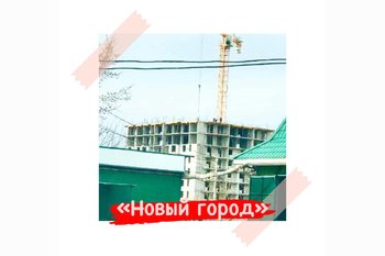  Купить квартиру в ЖК Новый город в Энгельсе