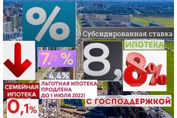  Субсидированные ставки вернулись!