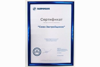  Ипотека от Газпромбанка