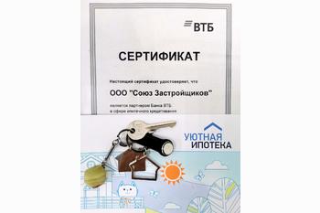  Самая низкая ставка по ипотеке в Саратове и Энгельсе