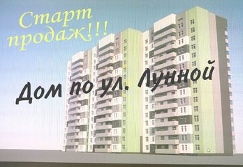 Новостройки на 3- дачной. Новостройки Ленинского района. Строящийся дом на Лунной!!
