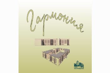  ОПИСАНИЕ ЖИЛОГО КОМПЛЕКСА ГАРМОНИЯ