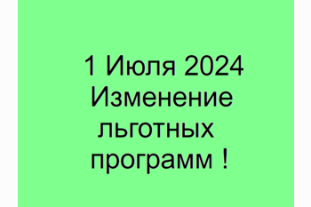  Как изменится ипотека с 1 июля ?