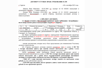 Покупка квартиры по уступке прав требования!