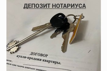  Депозит нотариуса