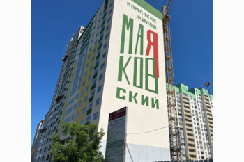  ЖК Маяковский г. Энгельс