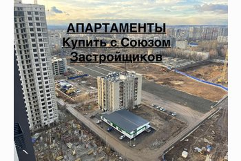  Апартаменты. Как новый вид недвижимости.