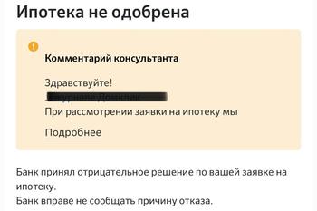  Почему банк может отказать в ипотеке: разбираем основные причины