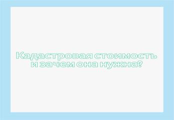 Кадастровая стоимость квартиры при расчете налога