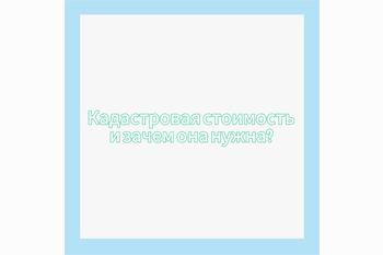  Кадастровая стоимость квартиры при расчете налога