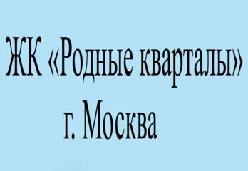 ЖК «Родные кварталы» г. Москва: Дом у леса, где природа становится соседом