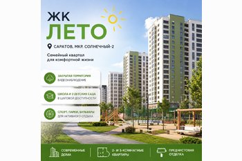  ЖК Лето