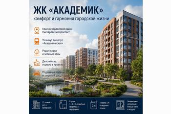  ЖК Академик Санкт-Петербург