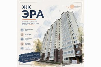  ЖК «Эра» в Заводском районе Саратова: подробный обзор комплекса.