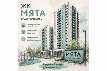  ЖК Мята