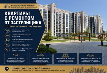 Квартиры с ремонтом от «Нового Века» в Энгельсе: цены и расчёты ипотеки