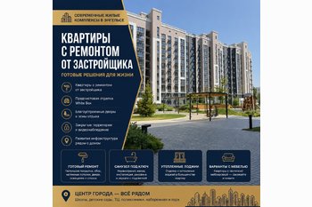  Квартиры с ремонтом от «Нового Века» в Энгельсе: цены и расчёты ипотеки