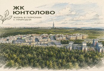 ЖК «Юнтолово» в Санкт-Петербурге: природа, инфраструктура, квартиры и что проверить перед покупкой