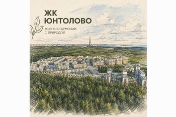  ЖК «Юнтолово» в Санкт-Петербурге: природа, инфраструктура, квартиры и что проверить перед покупкой