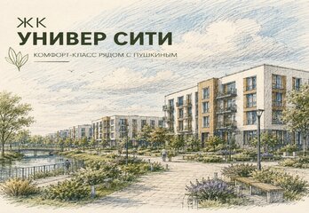 ЖК «Универ Сити» в Санкт-Петербурге: малоэтажные дома, инфраструктура, цены и что проверить перед покупкой
