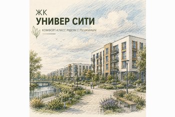  ЖК «Универ Сити» в Санкт-Петербурге: малоэтажные дома, инфраструктура, цены и что проверить перед покупкой