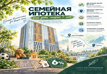 Семейная ипотека, если дети старше 7 лет: когда льготная ставка все еще доступна