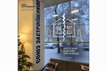  Что делать с ипотечной квартирой при разводе