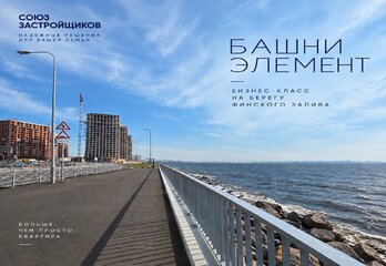 ЖК Башни Элемент в Санкт-Петербурге